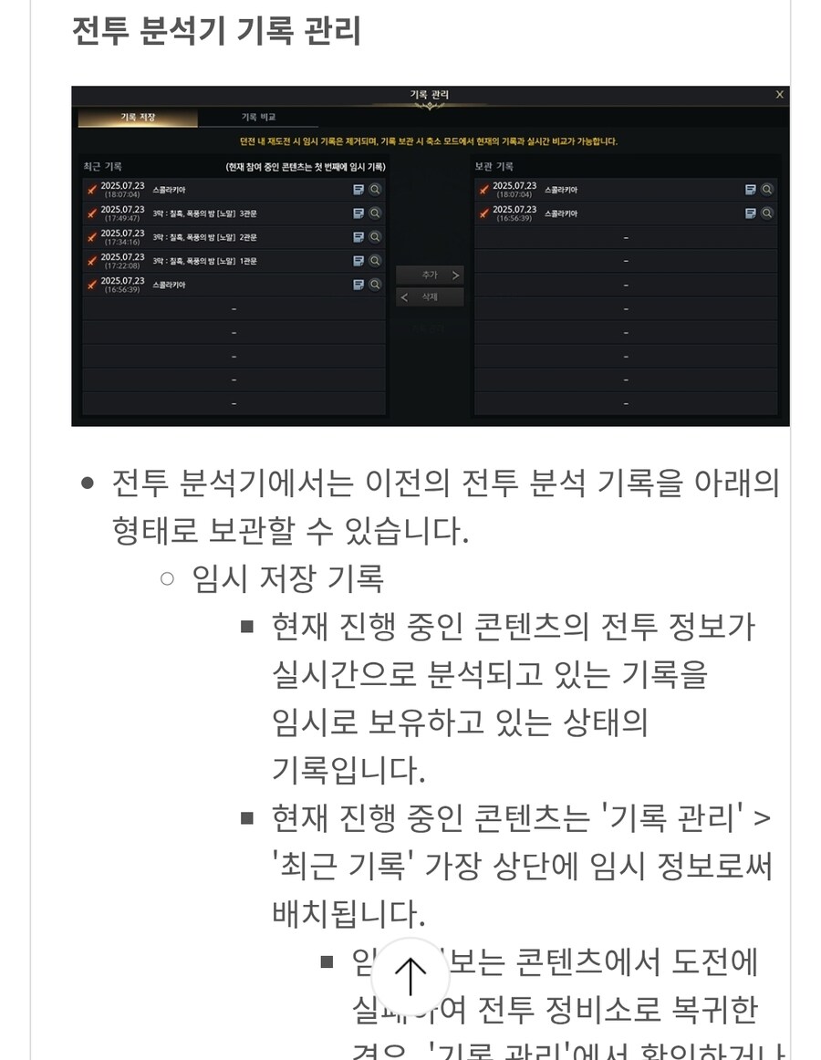로아) 전투기록이 저장까지 되네_1.jpg
