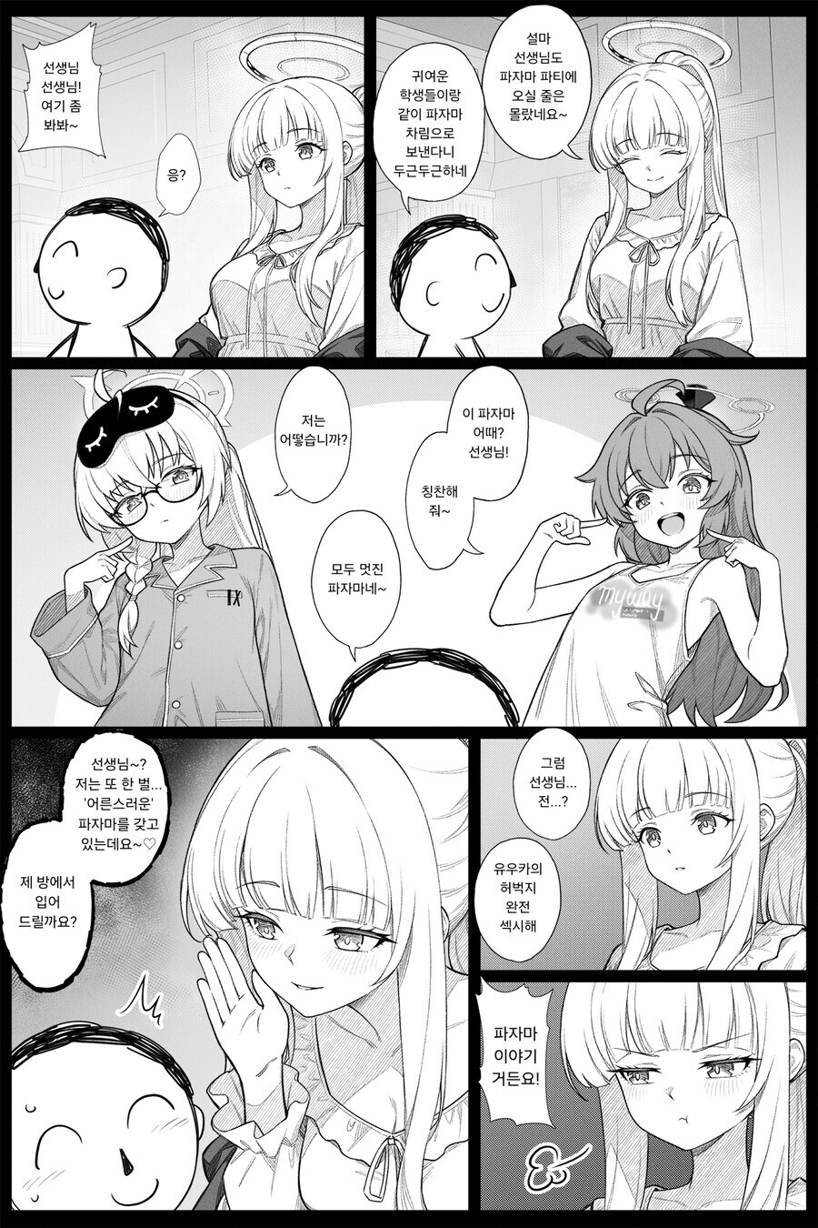 블루아카)파자마 자랑하는 노아 .manwha_1.jpg