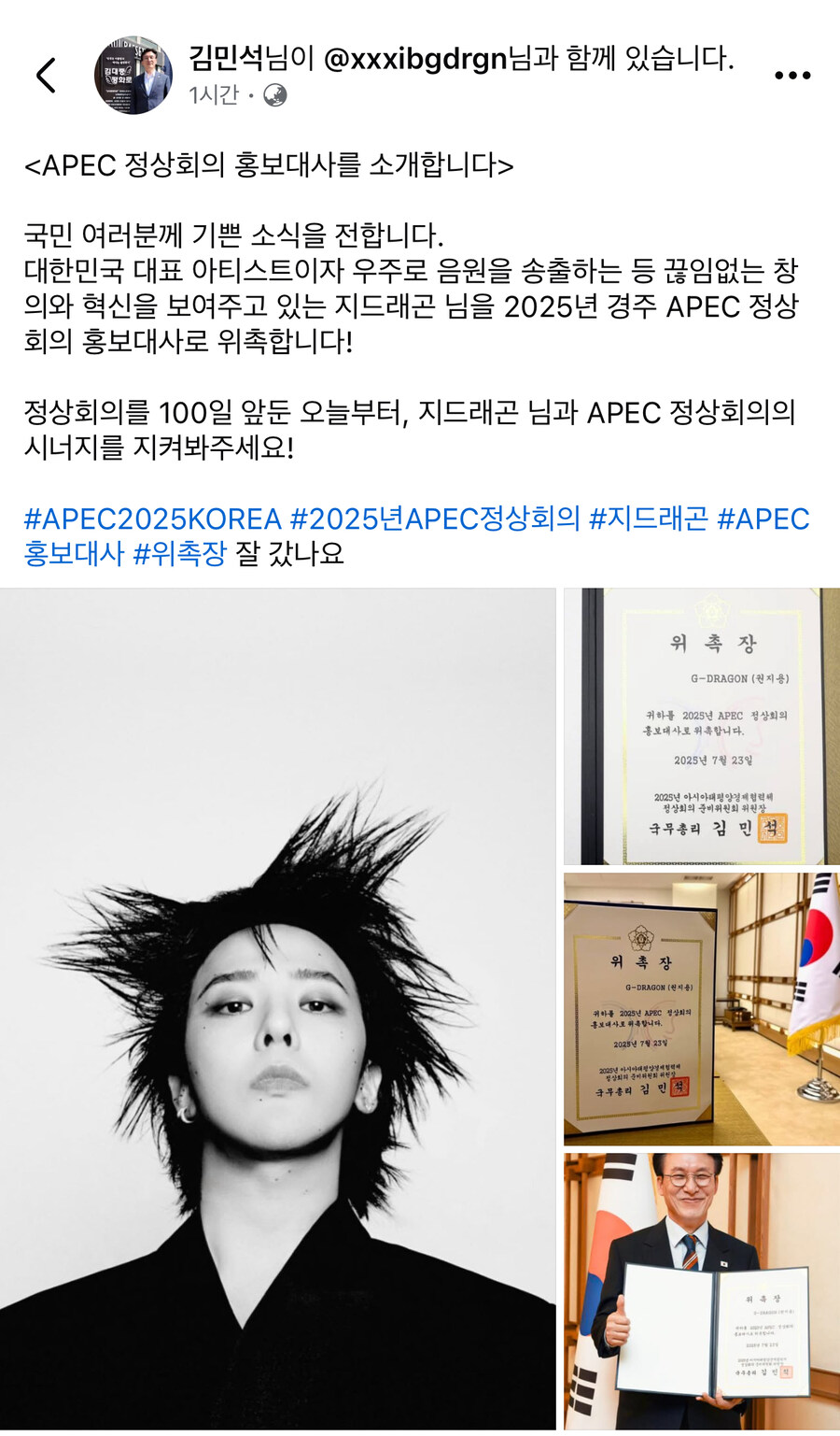 김민석) APEC 홍보대사로 지드래곤 위촉합니다_1.jpg