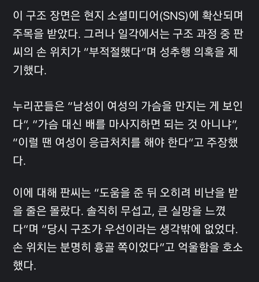 쓰러진 여성 심폐소생술 했더니..."가슴 만졌다" 추행범 된 의대교수_3.png