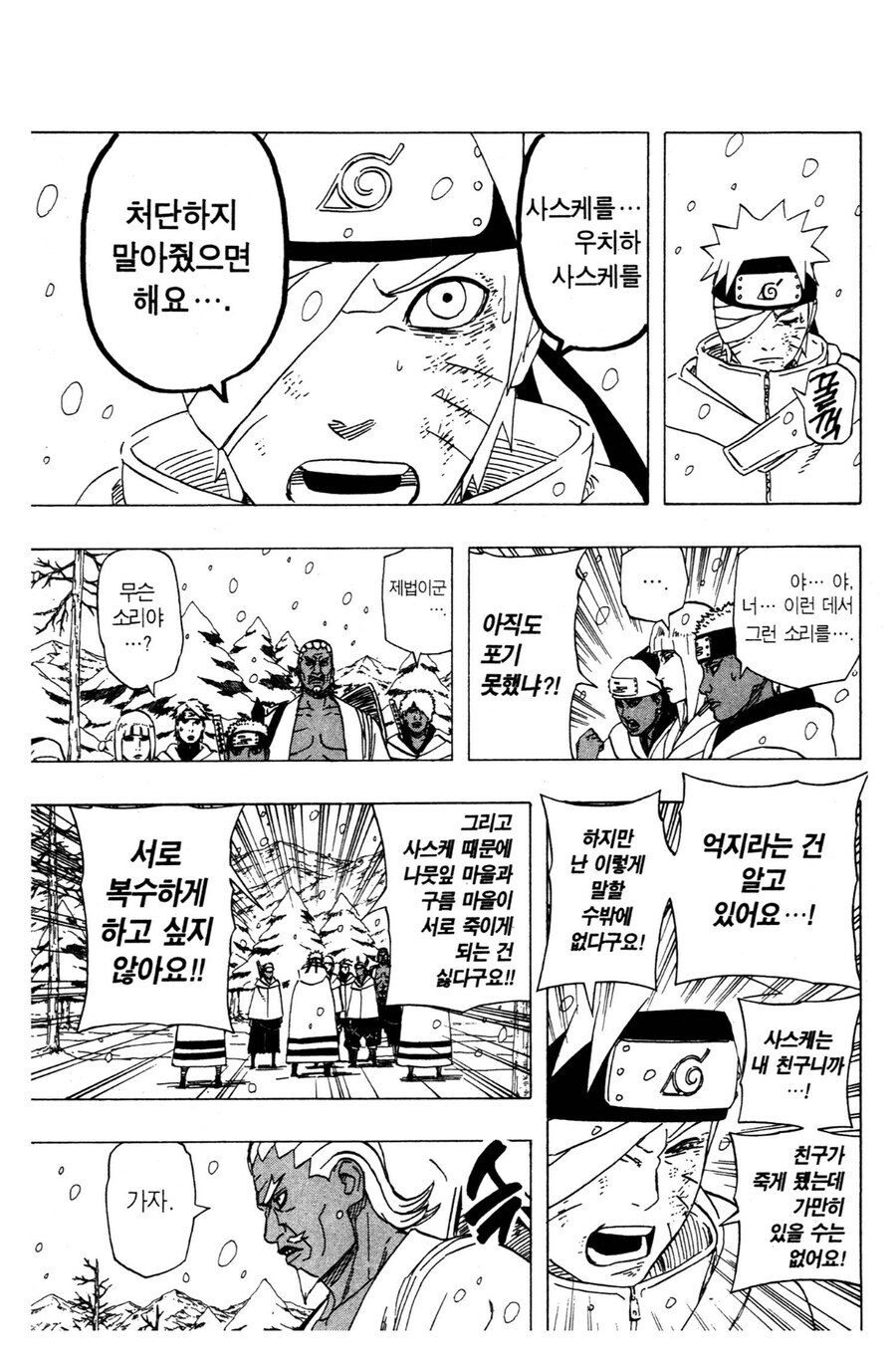 나루토 너무 팩트라 반박 못했던 순간_2.jpg