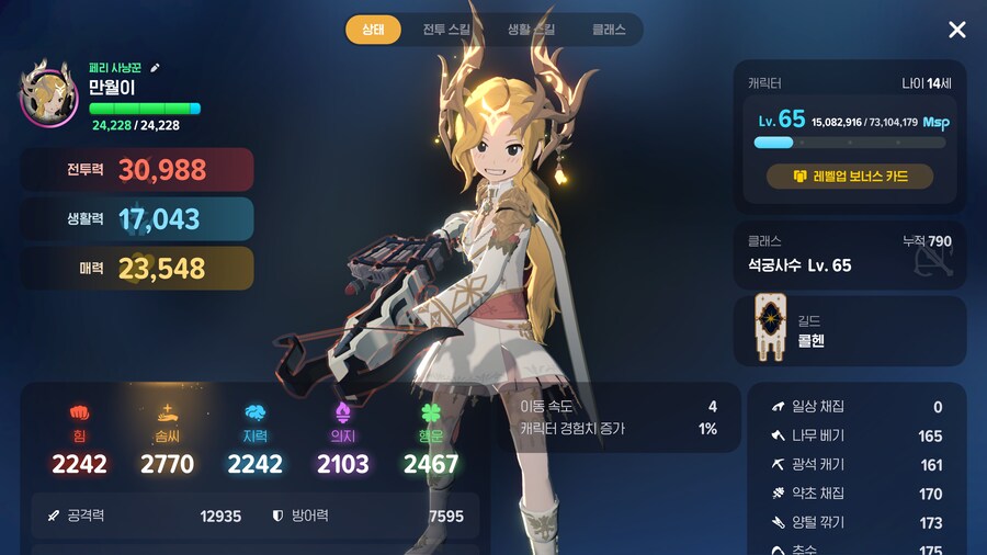 마비m) 날 3.1 석궁사수라 불러줄래오?_1.png