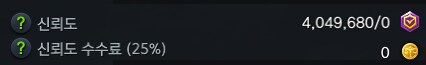 로아) 신뢰도 이거 높은건가?_1.png