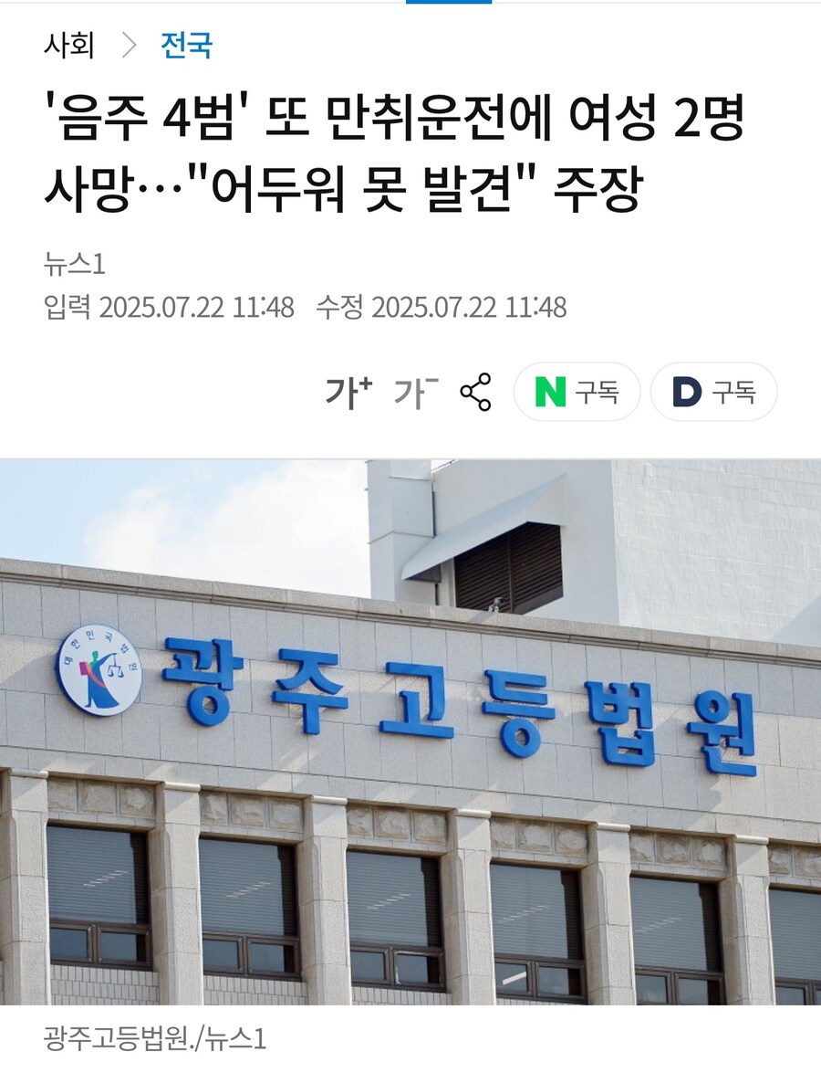 '음주 4범' 또 만취운전에 여성 2명 사망…"어두워 못 발견" 주장_1.jpg