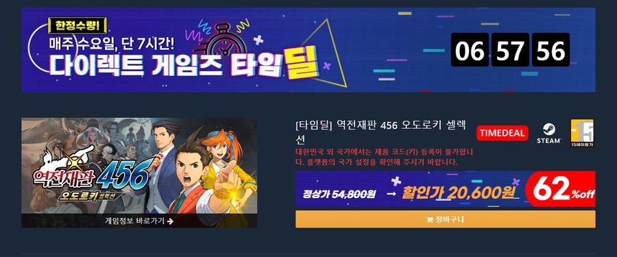[다이렉트 게임즈](종료) 역전재판 456 오도로키 셀렉션(20,600원)_1.png