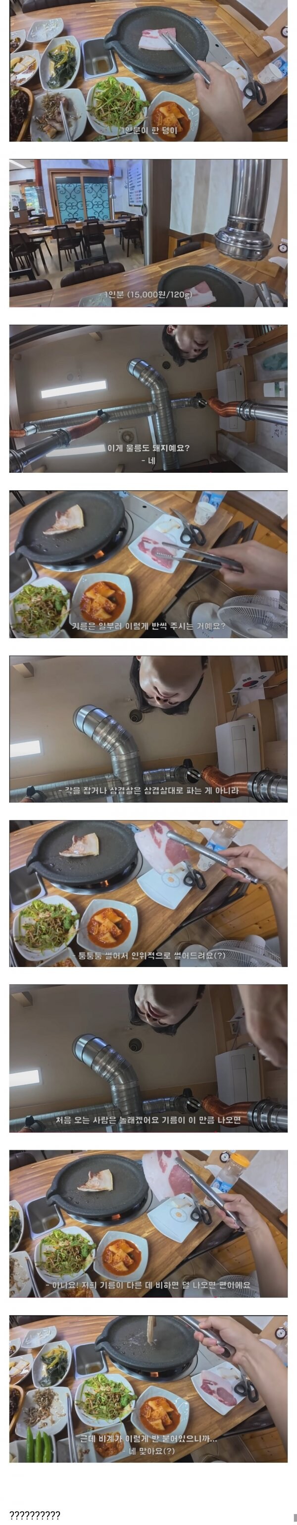 여수 식당논란에 이은 울릉도 삼겹살 논란.JPG_1.png