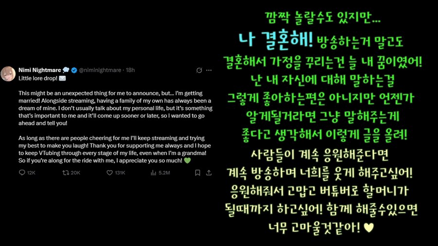 버튜버)니미 결혼발표와 반응_1.png