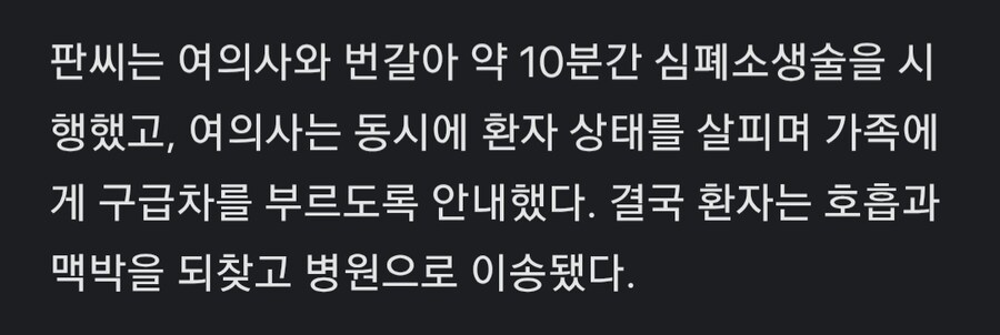 쓰러진 여성 심폐소생술 했더니..."가슴 만졌다" 추행범 된 의대교수_2.png