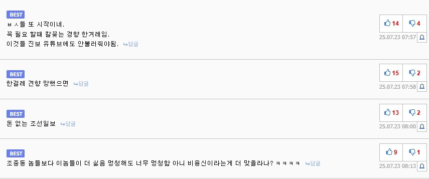사좇게이들한테도 욕쳐먹는 한겨레와 경향 ㅋㅋㅋ_1.jpg