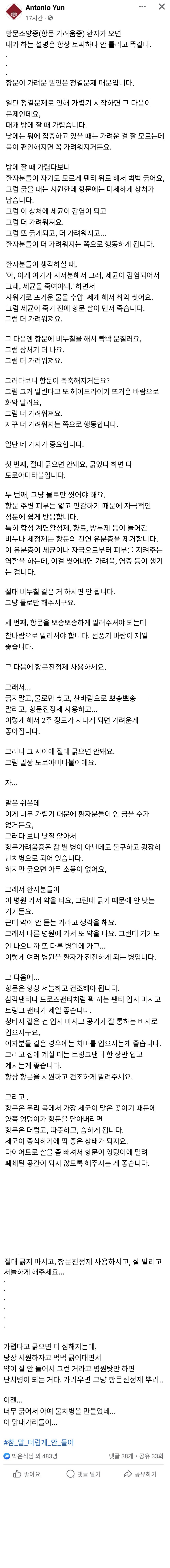 펌] 항문외과의사가 말하는 항문소양증(가려움증)_1.png