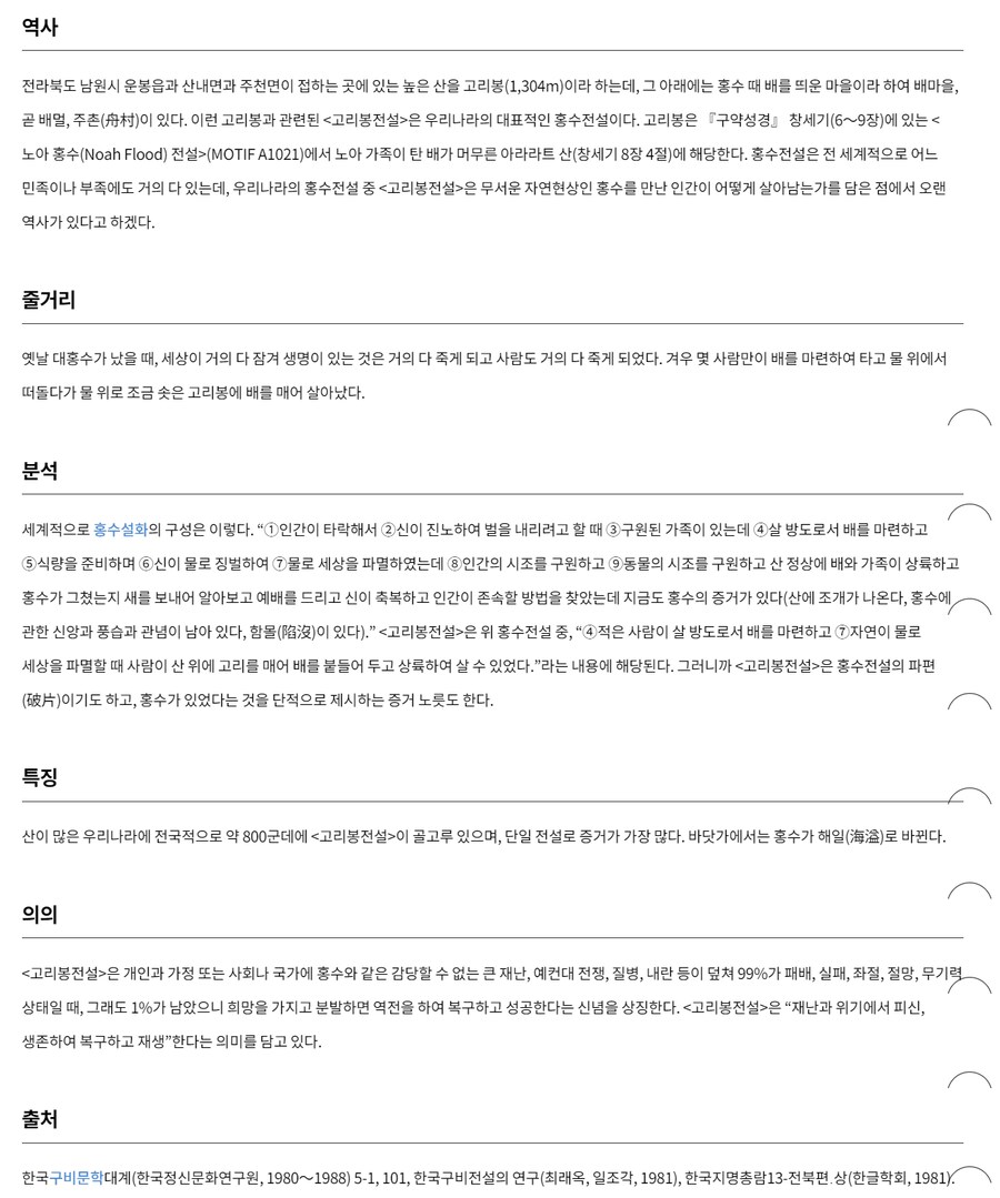 한국에도 있다고 하는 노아의 방주 이야기_1.png