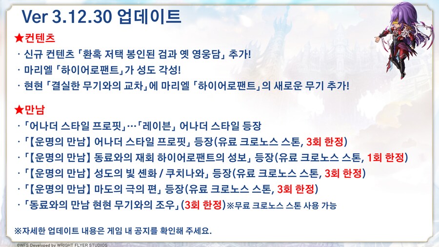 [어나더에덴] 환혹 저택 스토리 출시 공지_2.png