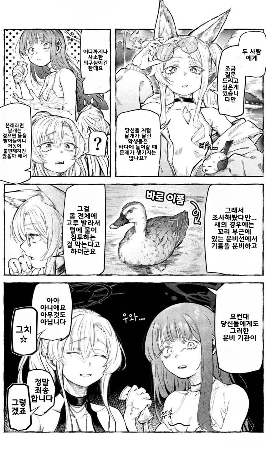 블루아카)날개를 보고 문득 궁금해진 세이아_1.jpg