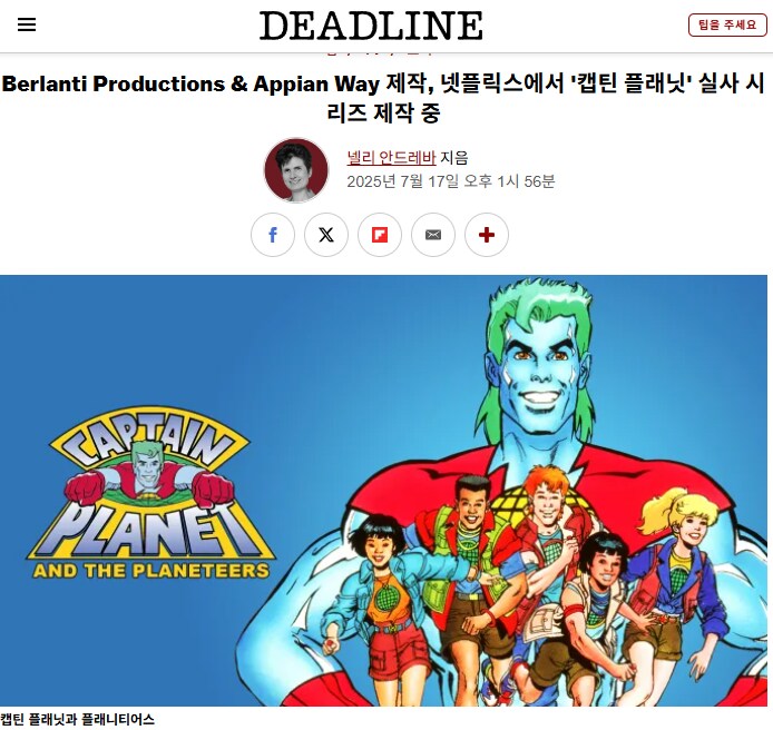 넷플릭스에서 이번에 구매한 캡틴 플래닛 실사화권리_1.png