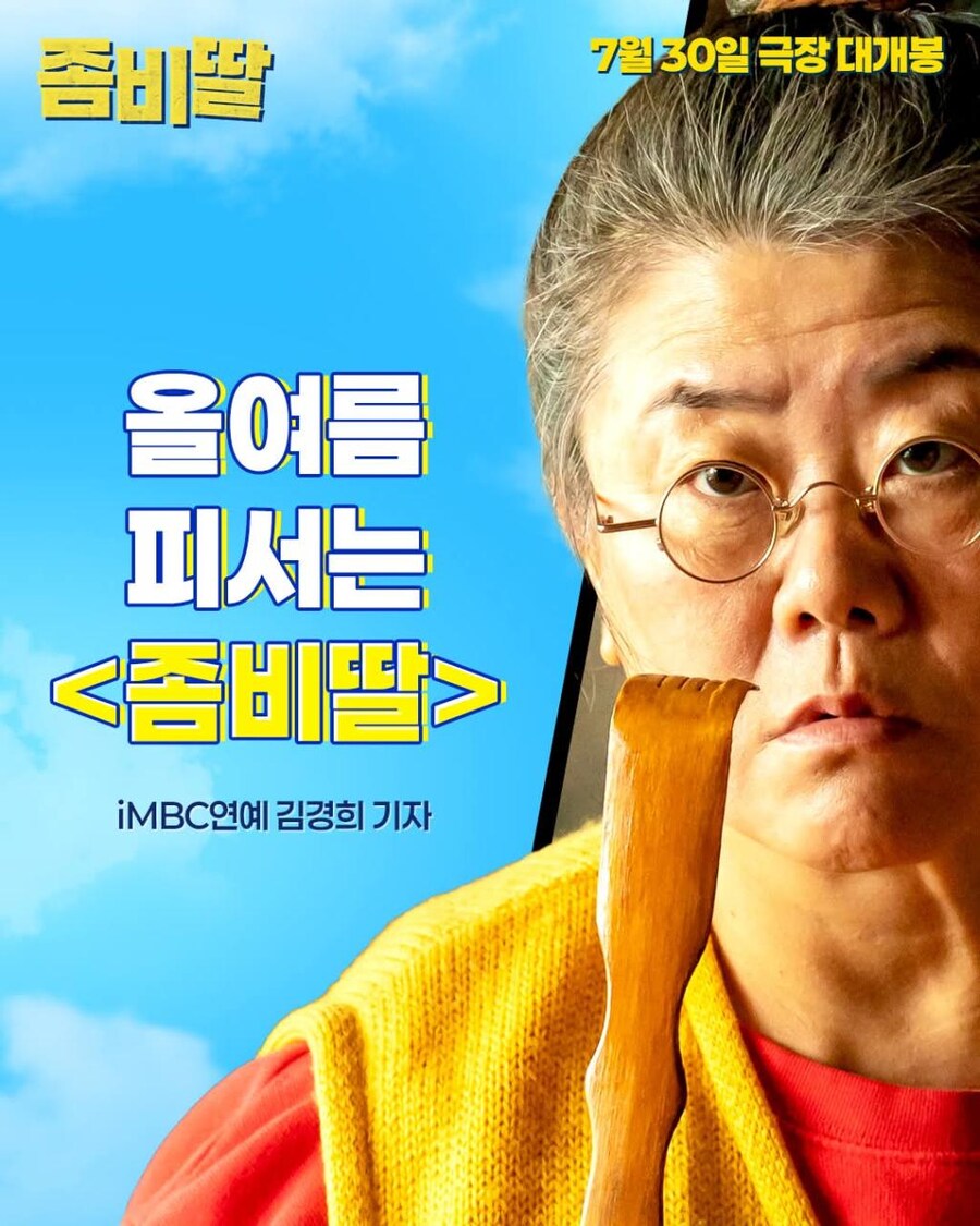 [좀비딸] 호평 언론 리뷰 공개_2.png