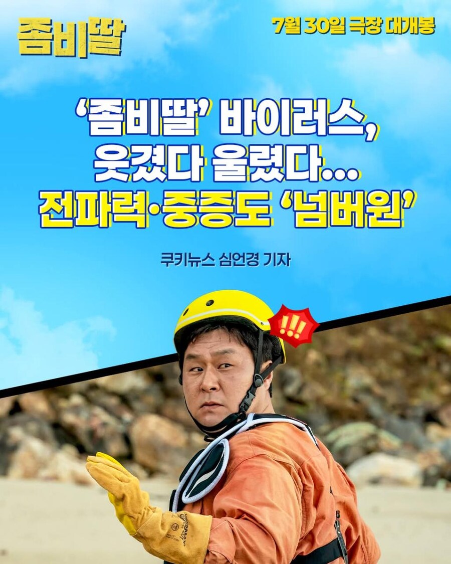 [좀비딸] 호평 언론 리뷰 공개_4.png