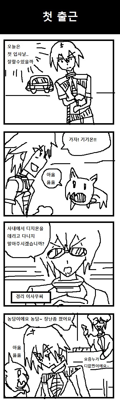 디지몬] 뇌세포로 써갈긴 디지몬툰 1~16_1.png