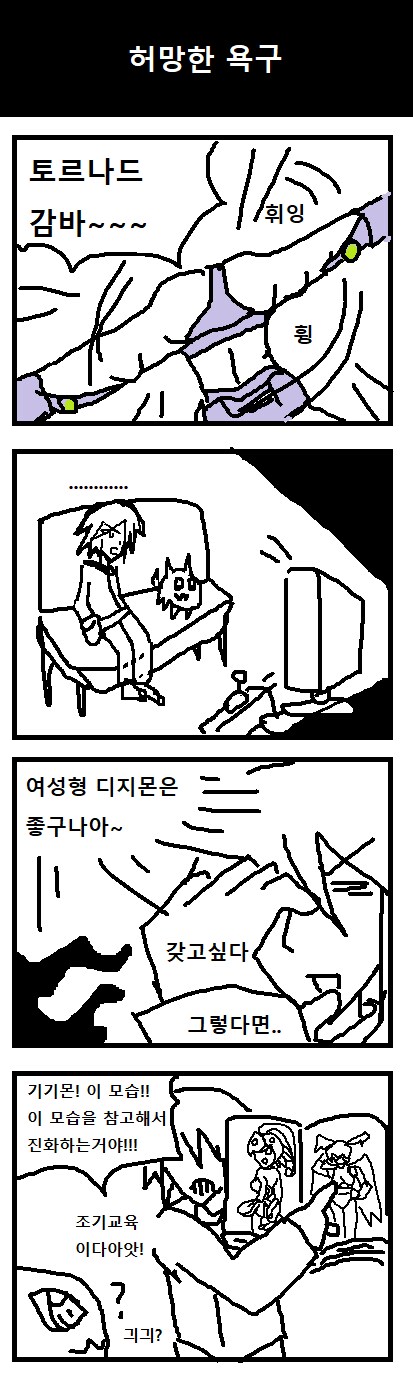 디지몬] 뇌세포로 써갈긴 디지몬툰 1~16_6.png