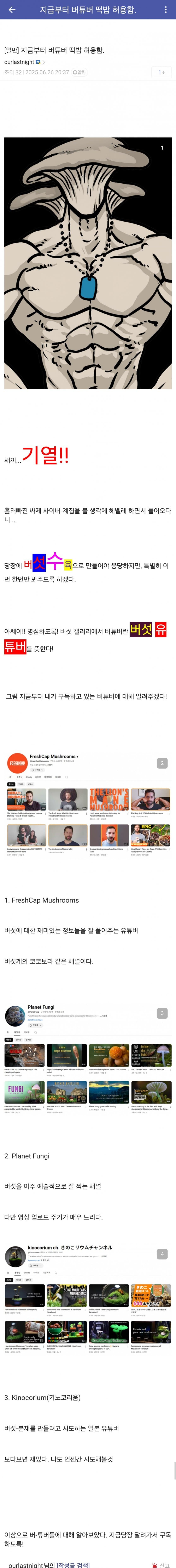 ㅇㅇㄱ) 버섯갤도 찐 광기임_1.jpg