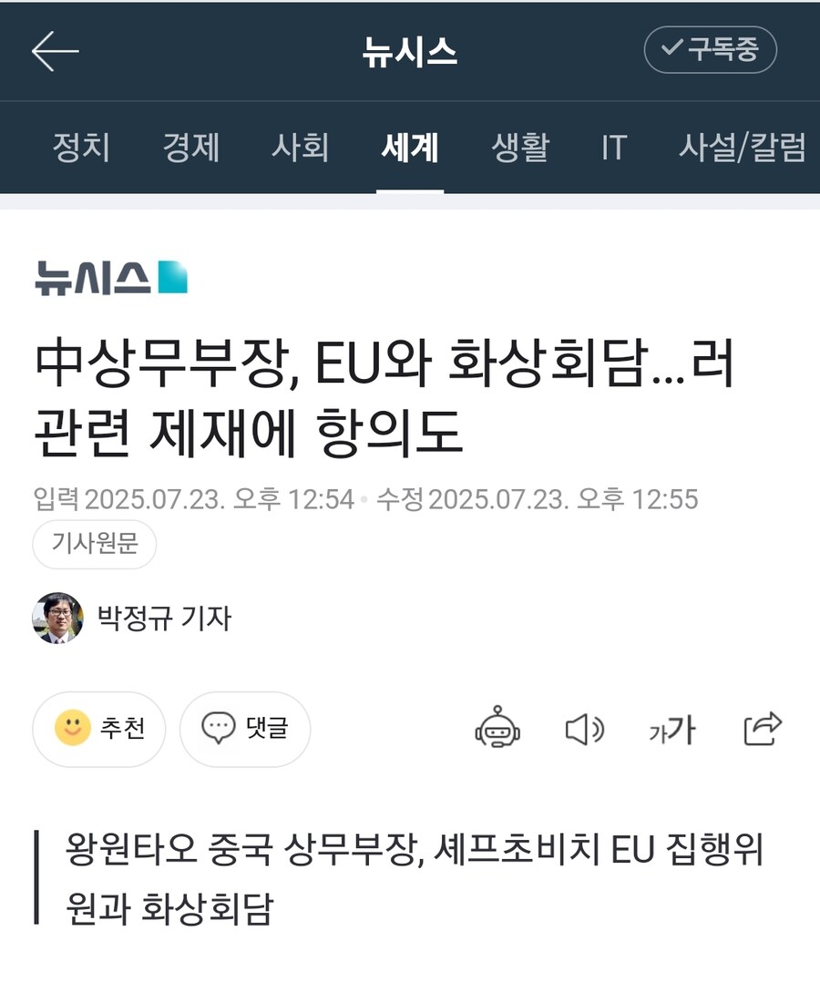中상무부장, EU와 화상회담…러 관련 제재에 항의도_1.jpg