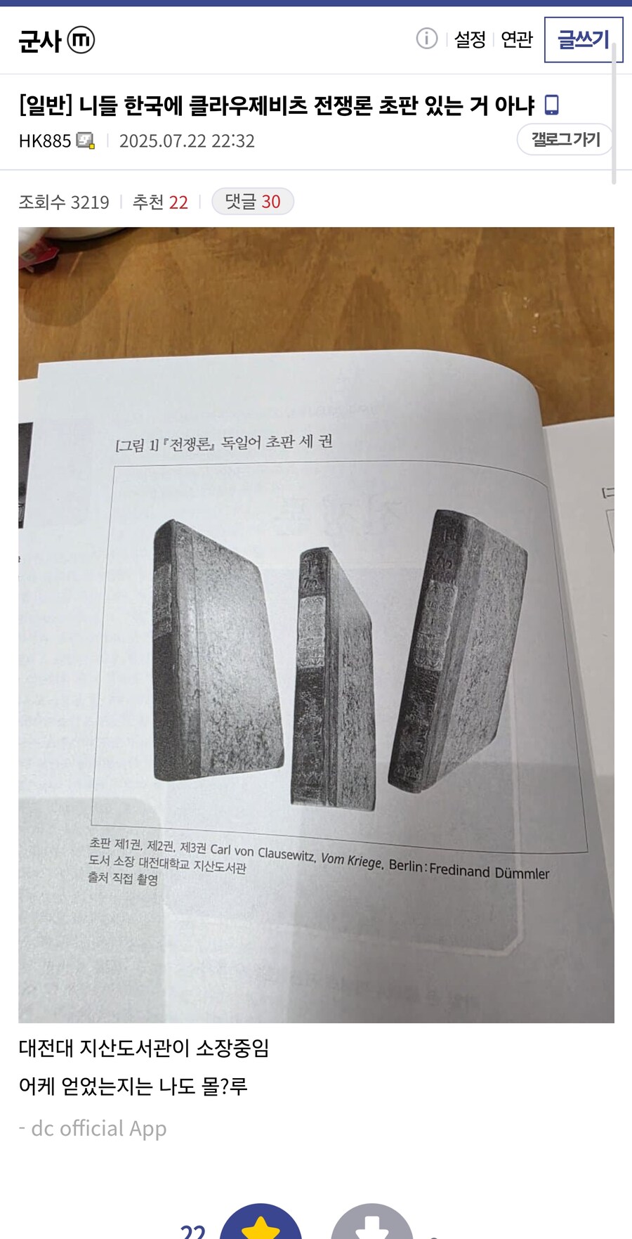 니들 한국에 클라우제비츠 전쟁론 초판 있는 거 아냐 _1.jpg