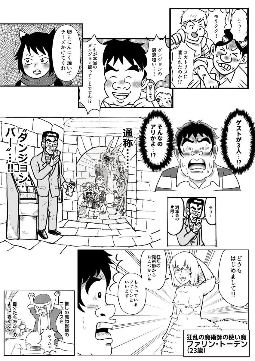 의외로 어울리는 던전밥 동인지_3.jpg