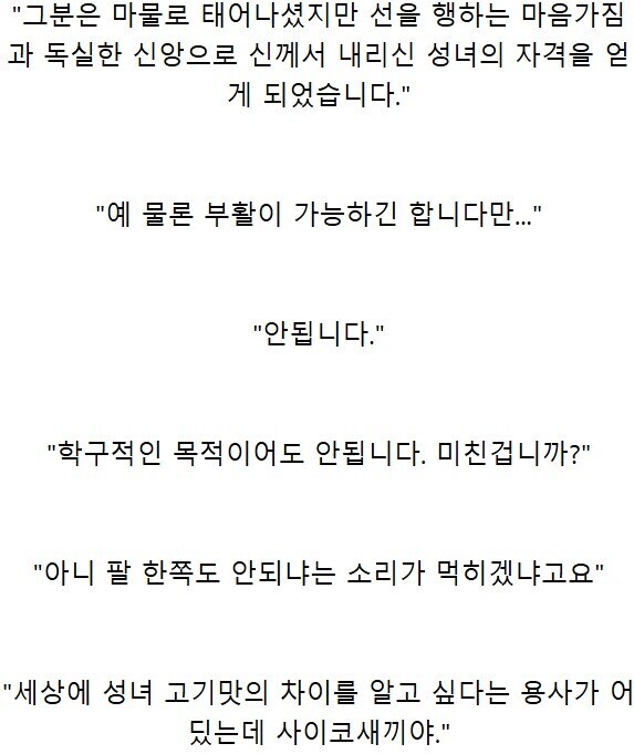 성녀문학) "용사님. 결국 성녀님이 마물인걸 알아버렸군요."_1.jpg