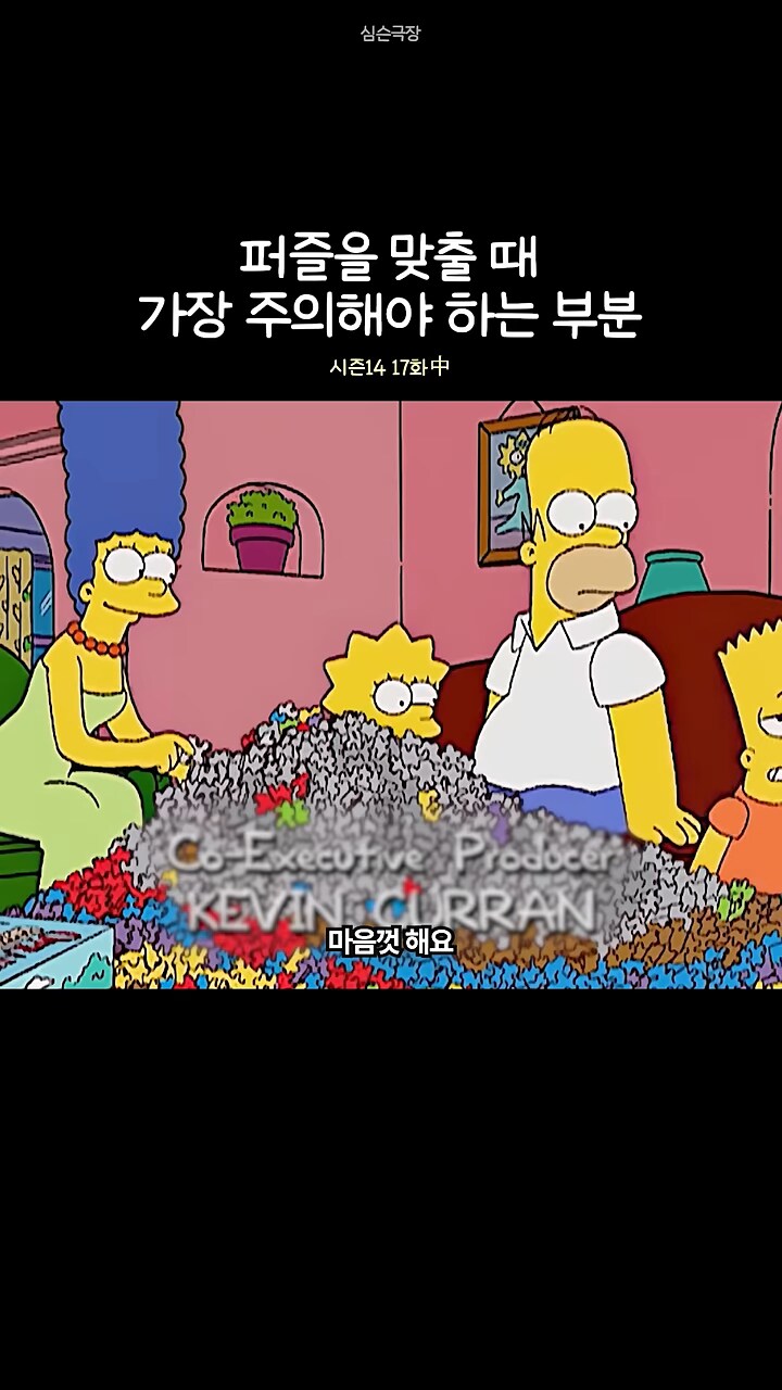 심슨]가족들과 퍼즐 맞추기가 싫은 바트_5.png