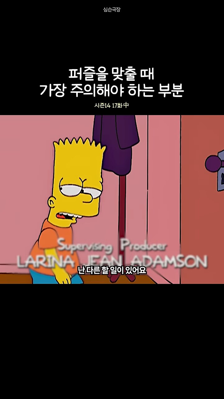 심슨]가족들과 퍼즐 맞추기가 싫은 바트_6.png