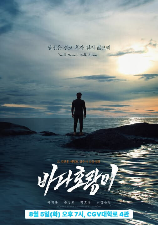 바다 호랑이 상영회 안내_1.jpg