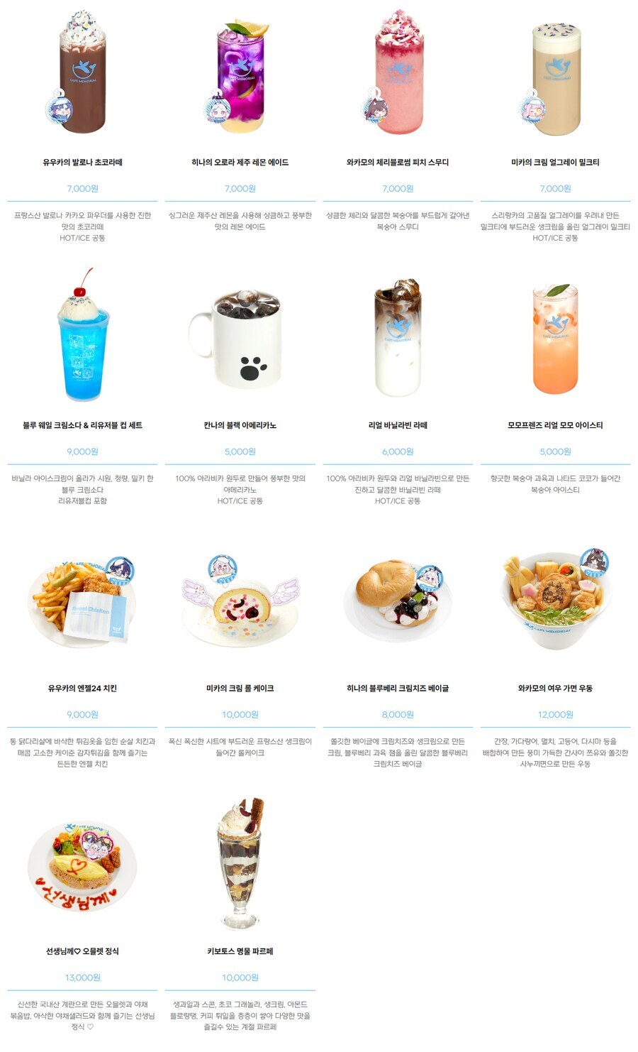 블루아카) 카페 메뉴 유우카만 살많이 찔거 같은 메뉴네_1.jpg