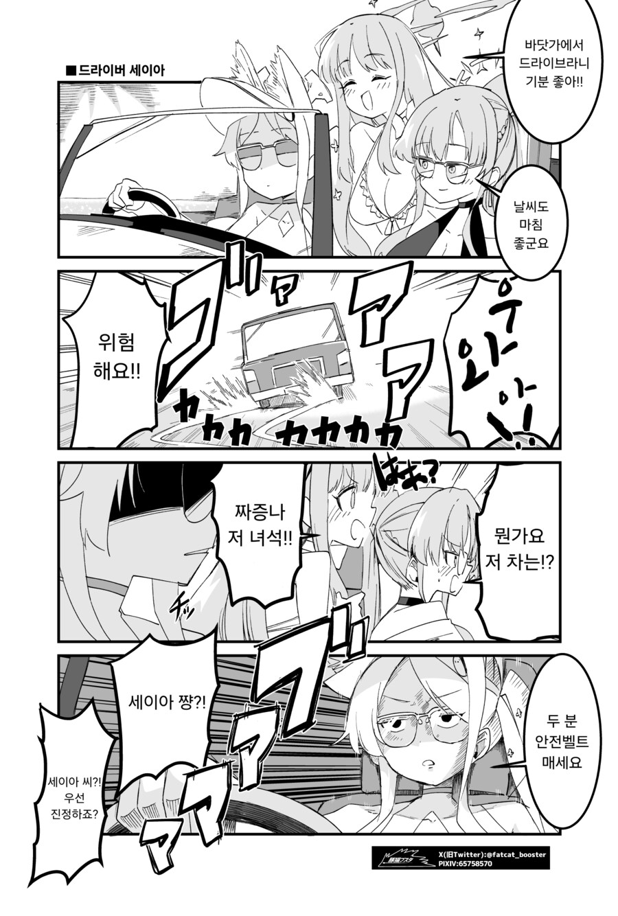 블루아카)운전하면 성격이 변하는 세이아.manhwa_1.png