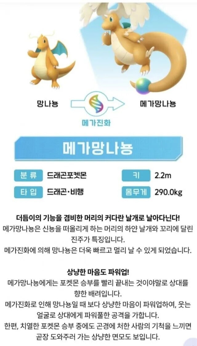 포켓몬) 메가 망나뇽 특성 스카이스킨 받는거 아니냐 설마_1.png