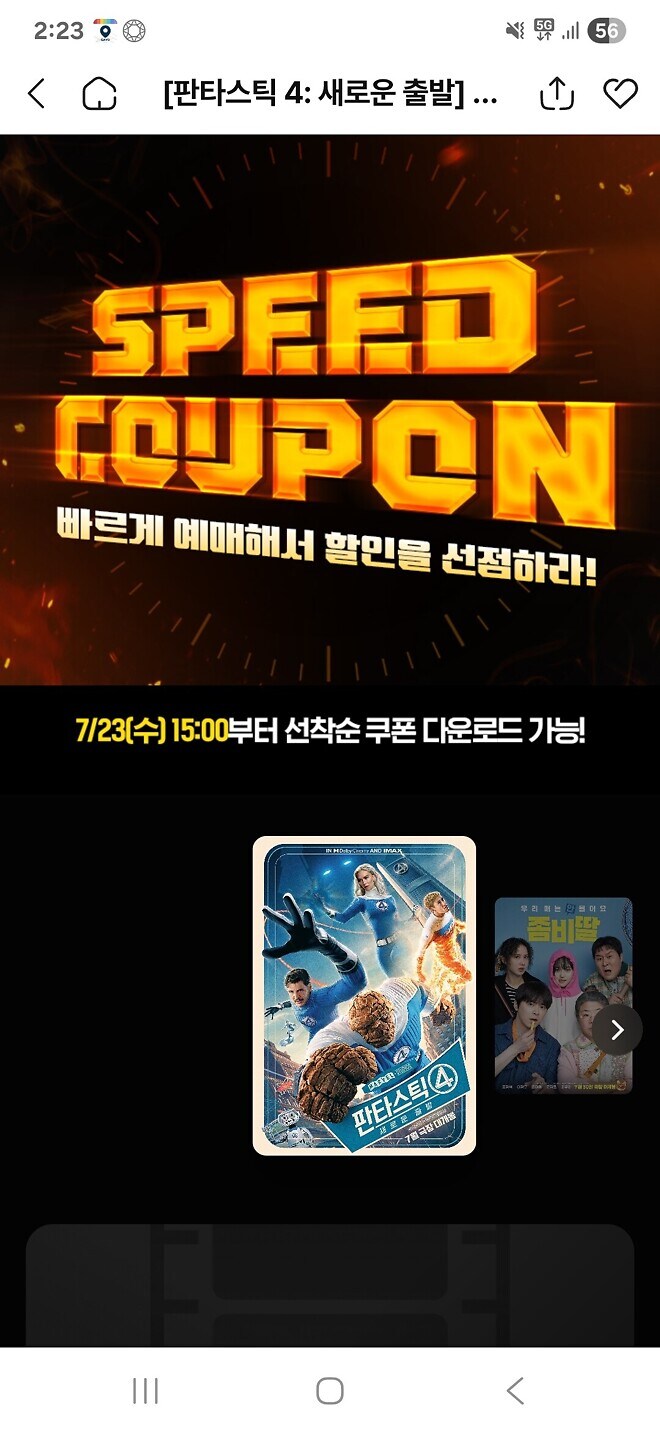  [CGV] 판타스틱 4 스피드 쿠폰 7천장 (15시 오픈)_1.jpg