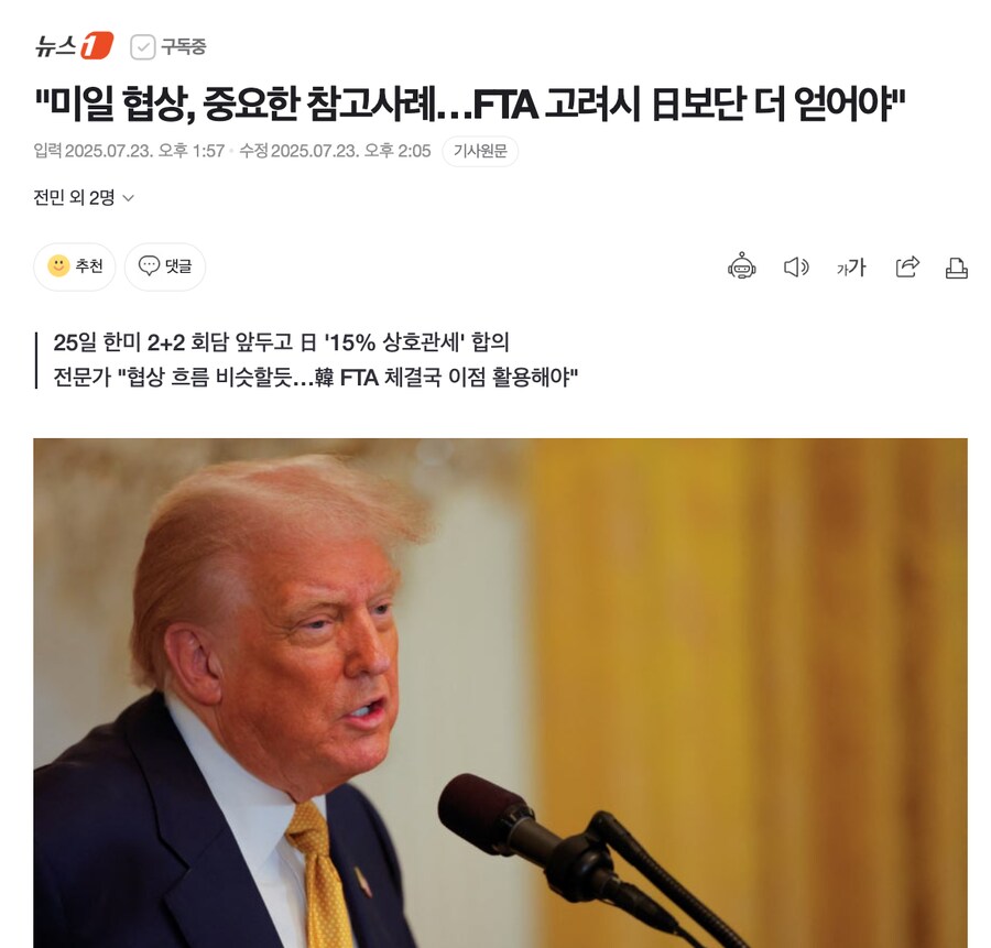 "미일 협상, 중요한 참고사례…FTA 고려시 日보단 더 얻어야"_1.png