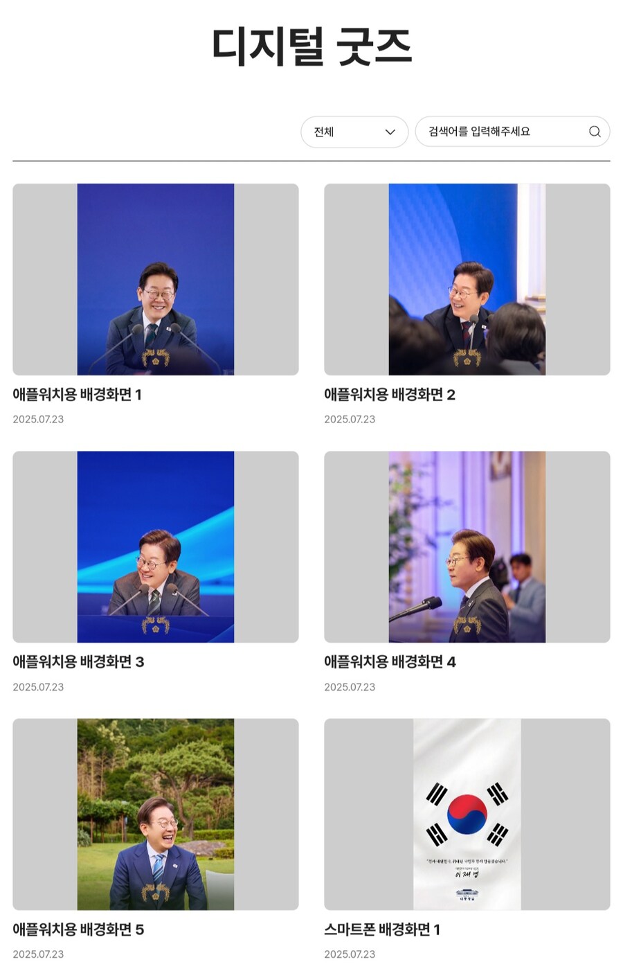 대통령실 디지털 굿즈 공개_2.jpg