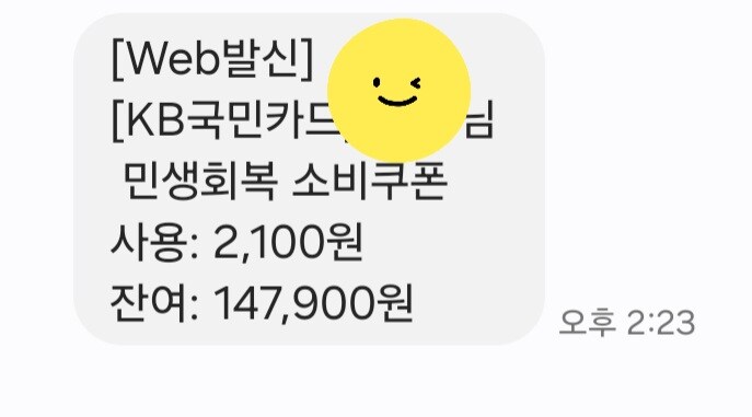 ?? : 민생지원금으로 식비해결하는 빈곤쟁이 없쥬?_1.jpg