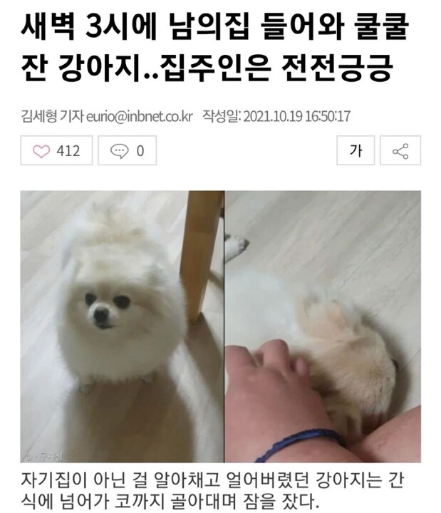 새벽 3시에 남의집 들어와 ‘쿨쿨’_1.png