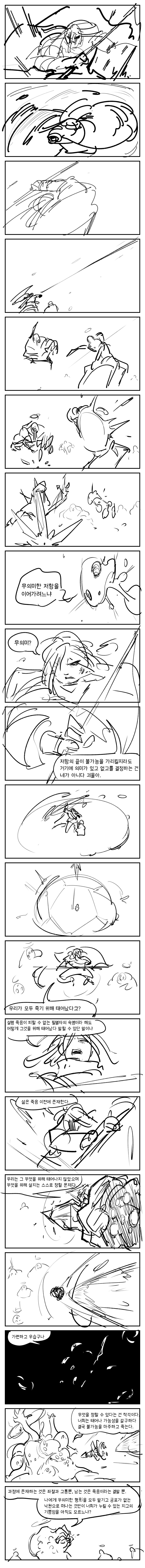 용사가 왕의 의뢰로 마왕을 퇴치하는 만화 51_1.png