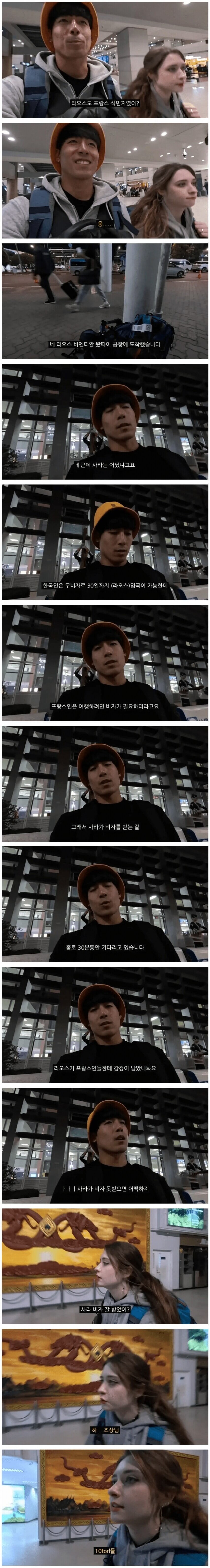 한국인 남편과 라오스 갔다가 빡친 프랑스 아내_1.jpg