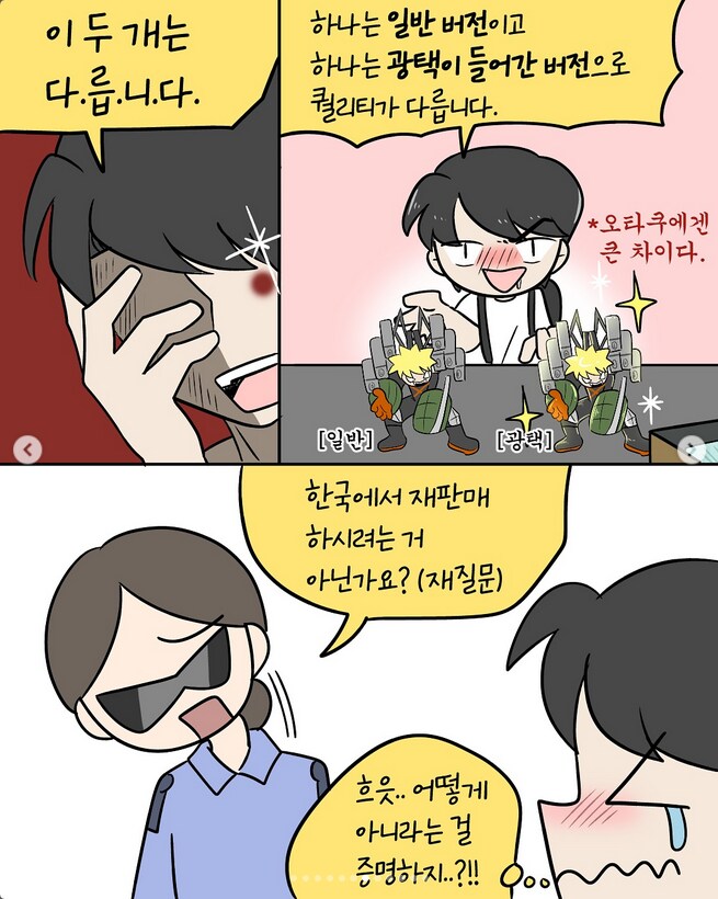 공항에서 피규어 검사당한 썰_7.png