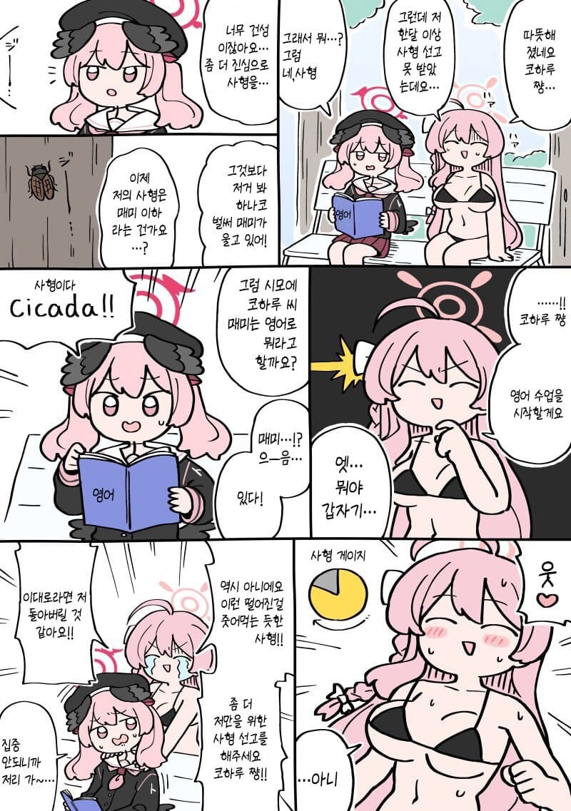 블루아카] 이제 익숙해진 코하루_2.jpg