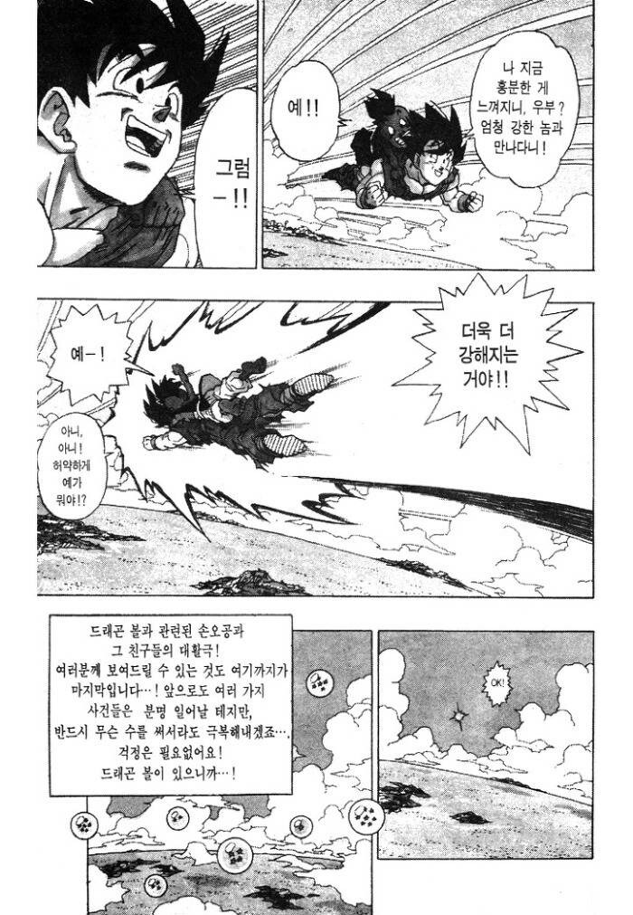 드래곤볼)진짜 독자 대부분이 하차한 장면_1.jpg