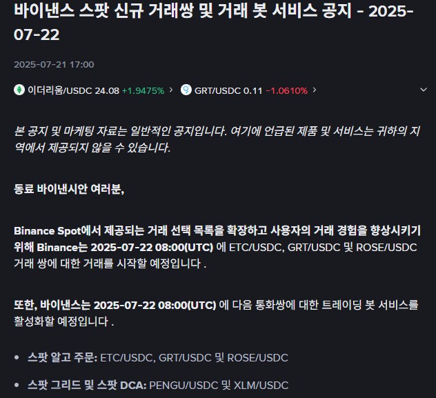 바이낸스 GRT/USDC 페어 추가_1.png
