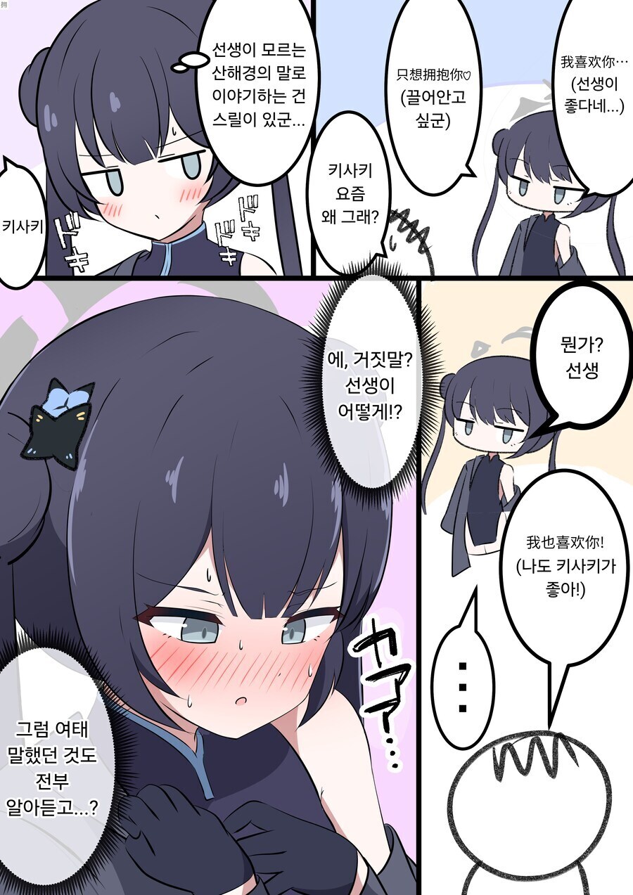 블루아카)가끔식 산해경어로 부끄러워하는 키사키 양_1.jpg