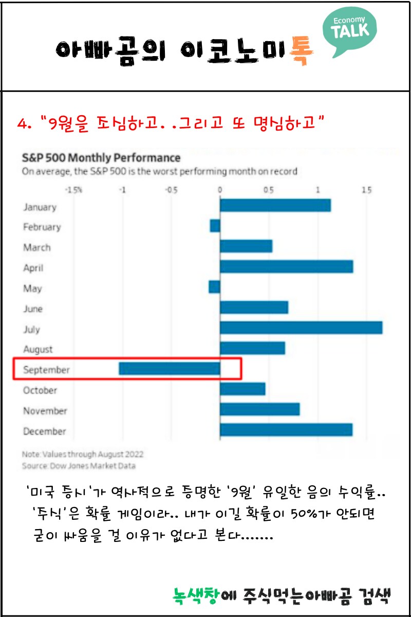  9월은 위험한 달이니 대피하자!!_12.png