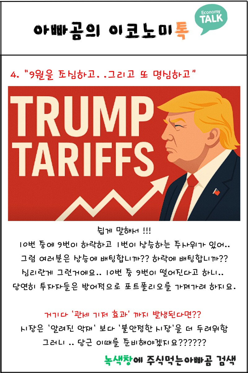  9월은 위험한 달이니 대피하자!!_14.png