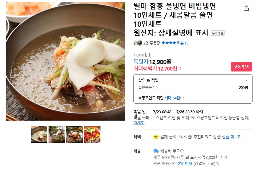 [카카오] 함흥 물냉면 10인분 (무배/12700원)_1.png