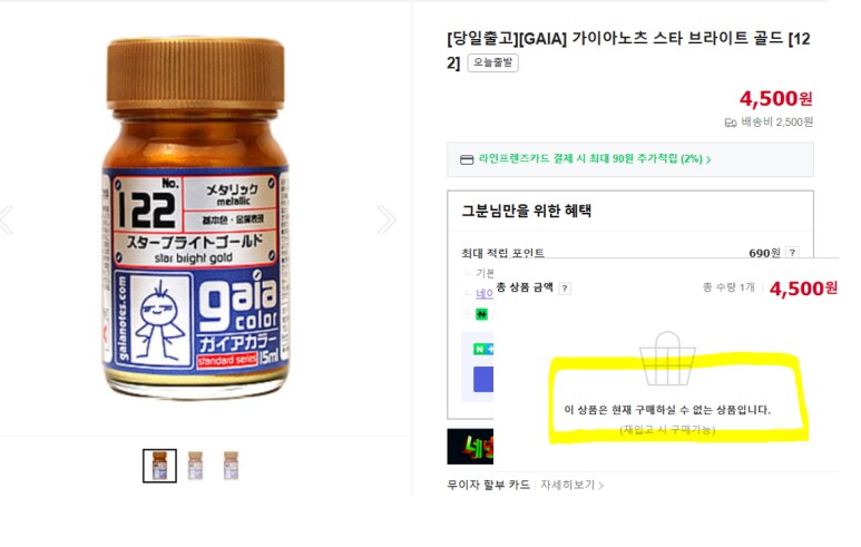 가이아노츠 골드 대체 도료_2.png