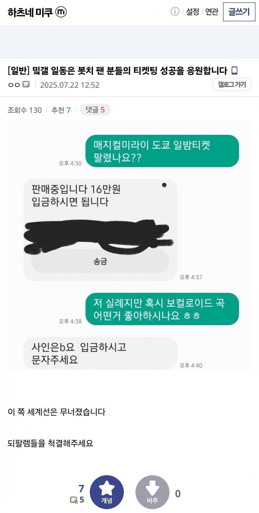 봇치,미쿠)어제자 매우 표독해진 팬들_8.jpg